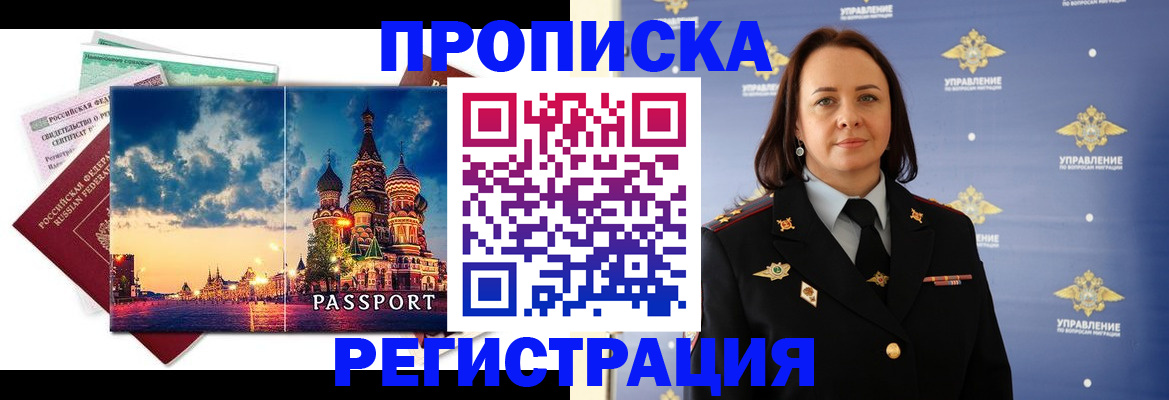 временная регистрация недорого в Лениногорске