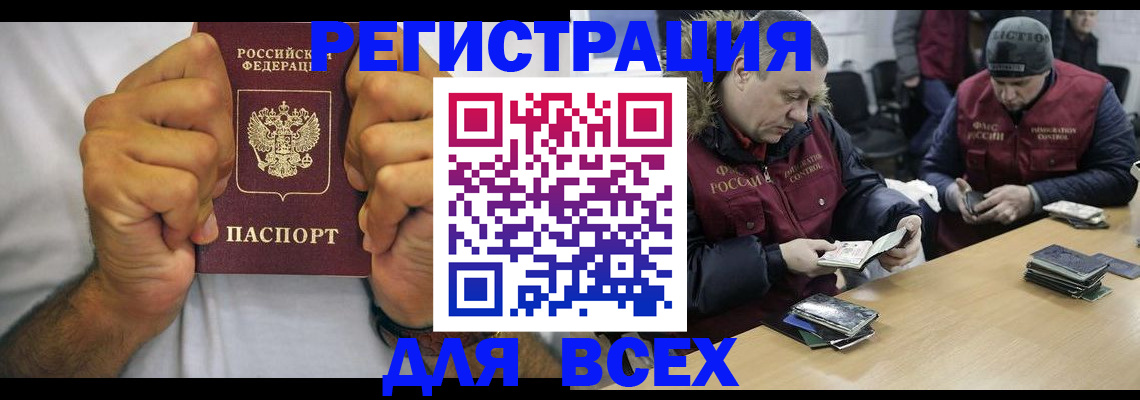 временная регистрация купить в Лениногорске