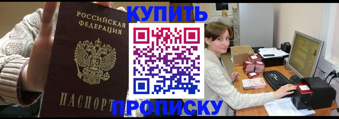 прописка для работы в Лениногорске